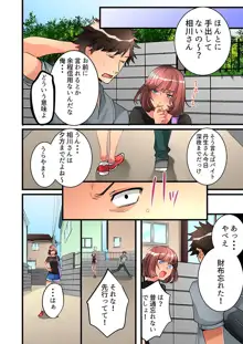 女の子が落ちた先は、俺の息子の先っぽでした 第4話, 日本語