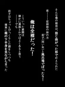 二人のJKビッチと短小包茎かつ童貞『だった』俺！～ビッチなイトコたちが巨チンになった俺に股と心を開いていく！！～, 日本語