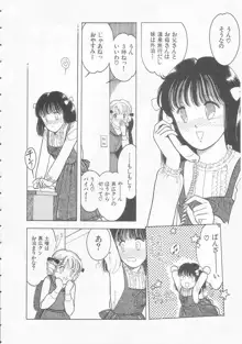 やさしさの制服, 日本語