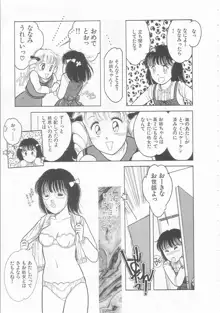 やさしさの制服, 日本語