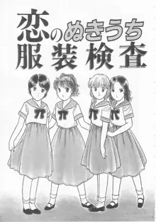 やさしさの制服, 日本語