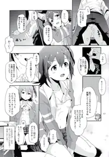 未来ちゃんといっぱいいーっぱい！, 日本語