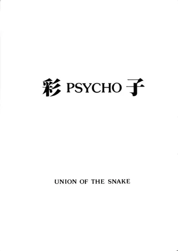 彩 PSYCHO 子, 日本語