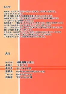 嫁艦龍驤七変化, 日本語