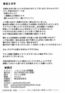 いまここにある幸福論, 日本語