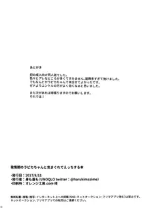 発情期のラピカちゃんと気まぐれでえっちする本, 日本語