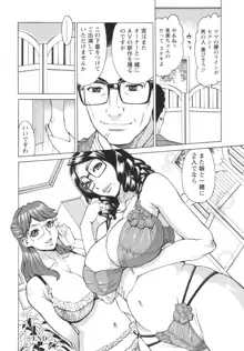 淫悦の母娘, 日本語