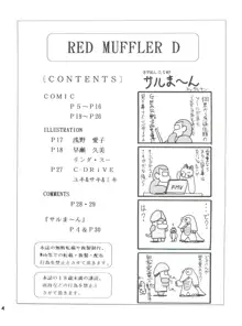 RED MUFFLER D, 日本語