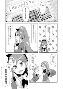 バレンタインなのでみんながそらちゃんにチョコをあげる話, 日本語