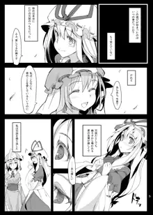 東方背徳百合読本参, 日本語