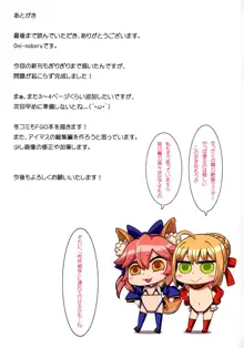 Fate/Lewd Summoning, 日本語