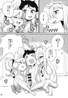 MARE HOLIC 5, 日本語