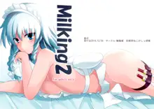 Milking2, 日本語