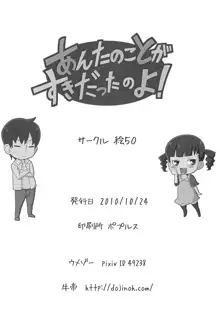 あんたのことがすきだったのよ!, 日本語