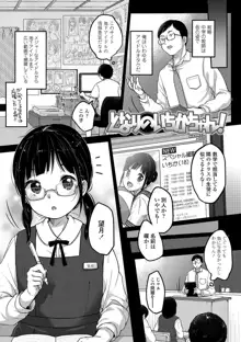 ちゅうくらいがすき♡, 日本語