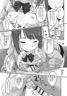 ちゅうくらいがすき♡, 日本語