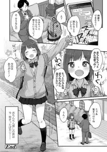 ちゅうくらいがすき♡, 日本語