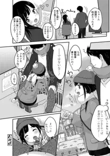 ちゅうくらいがすき♡, 日本語