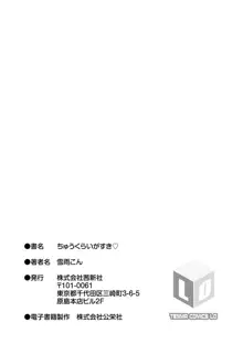 ちゅうくらいがすき♡, 日本語