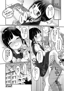 ちゅうくらいがすき♡, 日本語