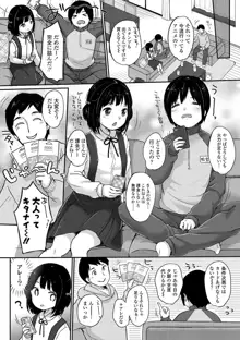 ちゅうくらいがすき♡, 日本語