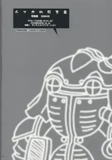 ルッカの引き金, 日本語