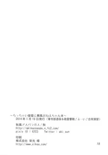 ちっちゃい提督と舞風おねえちゃん本, 日本語