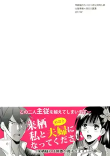 菖蒲様は誰にも渡さない, 日本語