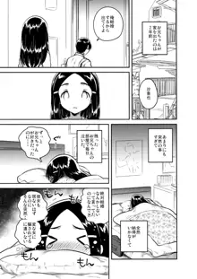 妹は愛人【上】, 日本語