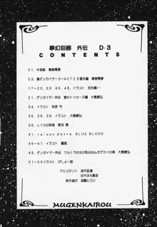 夢幻回廊D-3外伝, 日本語