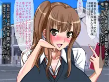 隣の制服娘が実は精液便所だったら, 日本語