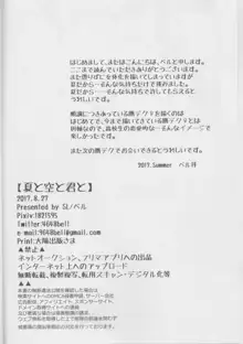 夏と空と君と, 日本語