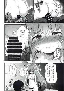 愛しい清姫の熱い夜, 日本語