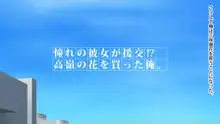 憧れの彼女が援交！？ 高嶺の花を買った俺。, 日本語