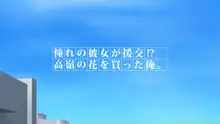 憧れの彼女が援交！？ 高嶺の花を買った俺。, 日本語