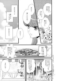 あふれ出る こぼれ落ちる キラキラル, 日本語