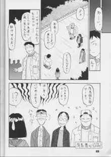 不幸の前夜祭, 日本語