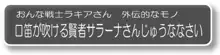 口笛が吹ける賢者サラーナさんじゅななさい, 日本語