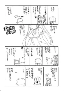 ロリ神様は突然オナニー, 日本語