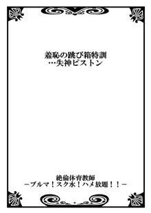 絶倫体育教師~ブルマ！スク水！ハメ放題！！~, 日本語