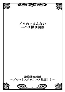 絶倫体育教師~ブルマ！スク水！ハメ放題！！~, 日本語