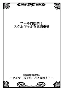 絶倫体育教師~ブルマ！スク水！ハメ放題！！~, 日本語