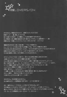 流星LOVERS/04, 日本語