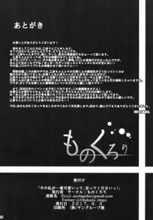 今の私が一番可愛いって、そう言ってくださいっ!, 日本語