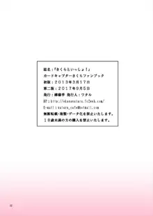 さくらといっしょ!, 日本語