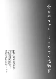 愛里寿ちゃんはじめての性教育, 日本語