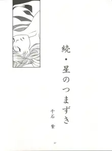 たべたきがする17, 日本語