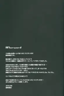 瑞鳳がいればがんばれる, 日本語