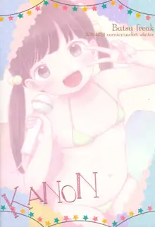 KANON, 日本語