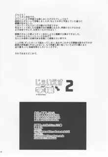 じぇいえす学援2, 日本語